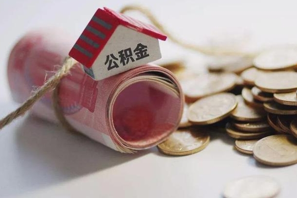 松原离职代办住房公积金（公积金是代缴的,离职证明哪个打）